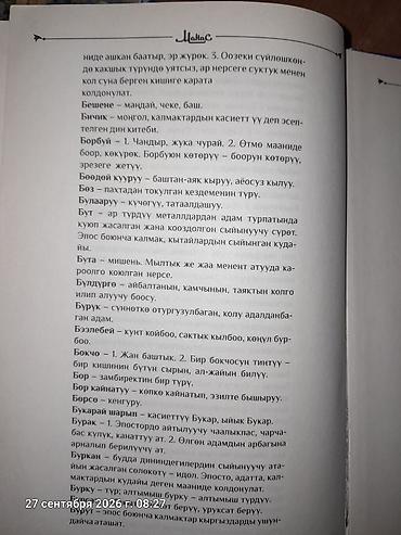 миск атыр: Книга «Манас» — художественно-литературное издание на кыргызском — 5