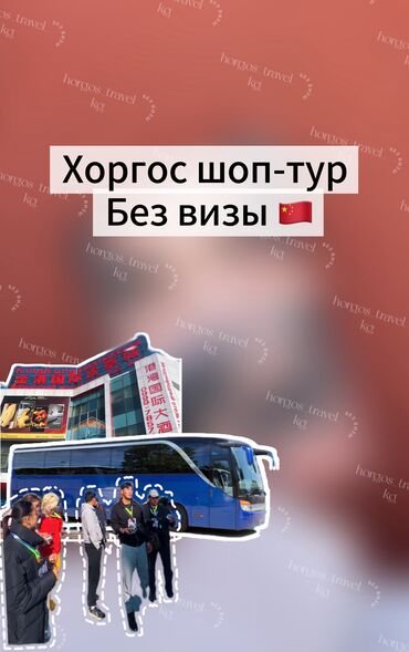 медресе с проживанием для девочек: Шопинг-тур за шубами в Хоргос Приглашаем вас в эксклюзивный