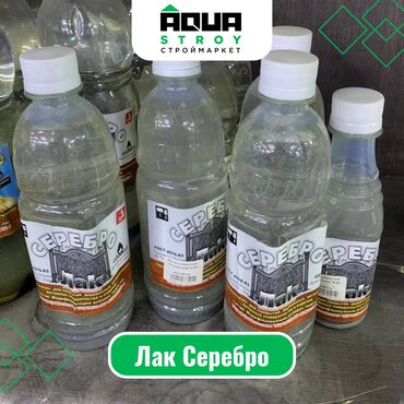 лак для дерево: Лак Серебро Для строймаркета "Aqua Stroy" качество продукции на