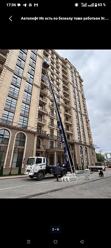 Высотные работы: Услуги автолифта/грузового подъёмника для высотных работ и переездов — 1