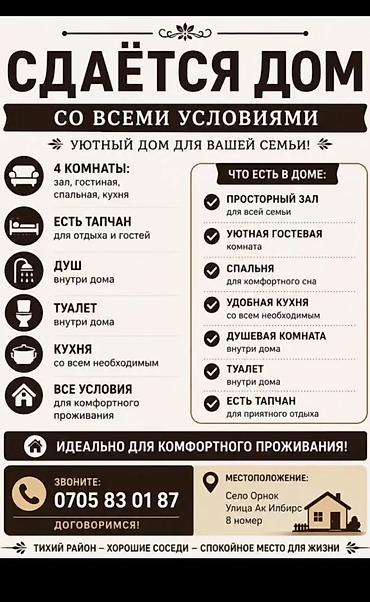 отель бишкек: Сдаю дом — 1