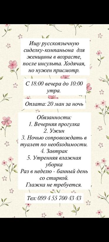 yuma: Xəstə baxıcısı tələb olunur, Növbəli qrafik — 1