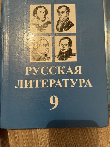 русский язык 7 класс бреусенко матохина электронный учебник: Орус адабияты, 9-класс