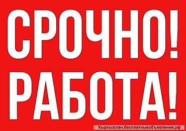 вакансия нарын: Срочно требуются рабочие на склад. Район Пишпека. Дружный коллектив — 1