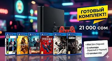 Продаю PS4 PlayStation 4 slim с шестью играми Цена без игр 16000сом at lalafo.kg Продаю PS4 PlayStation 4 slim с шестью играми Цена без игр 16000сом