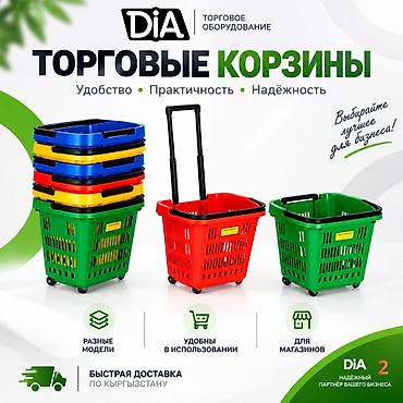 корзина: Покупательская корзина 20 л В наличии Новый Самовывоз, Бесплатная доставка, Платная доставка — 1