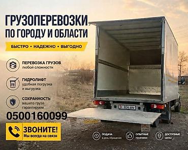 с кму: Заказать Мерседес грузовой спринтер, Переезд, C грузчиком — 1