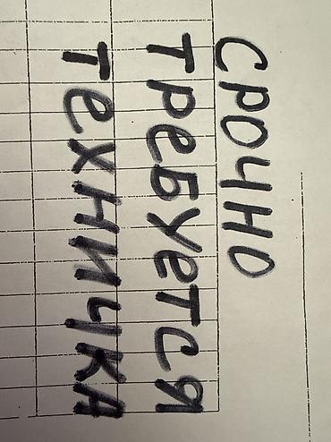 sat math: Срочно требуется техничка в частную клинику. Неполный рабочий день с — 1