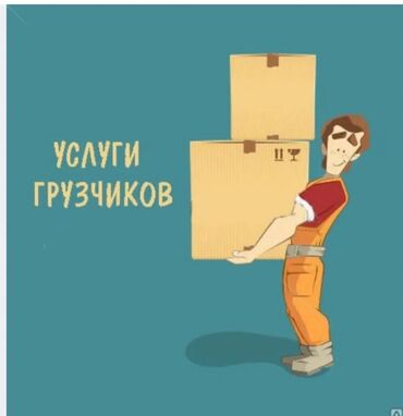 работа в бишкеке для женщин швея: Жүк ташуучу. 6 жылдан ашык тажрыйба