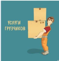 ищу работу в бишкекке: Жүк ташуучу. 6 жылдан ашык тажрыйба
