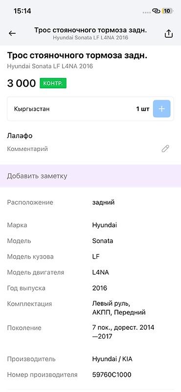 шлейф соната: Трос стояночного тормоза задний для Hyundai Sonata - Применимость — 3