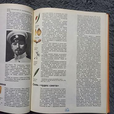 Другие книги и журналы: Книги. Три больших энциклопедии. Состояние хорошее, все страницы на — 13