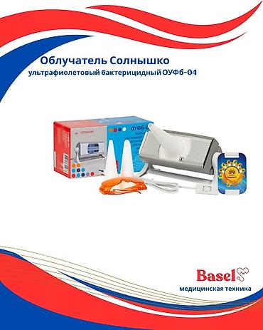 Медицинские лампы: Облучатель «Солнышко» ультрафиолетовый бактерицидный ОУФб-04 — 1