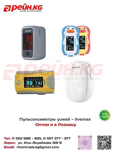 Пульсоксиметры: 🩺 Пульсоксиметр YX102 Yuwell (Белый Люкс) - 1319 с Точный и удобный — 1
