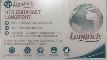 🔥 НАБОР НОВЫХ ПАРТНЁРОВ В LONGRICH HEALTH! 🔥 💎 Специальная акция