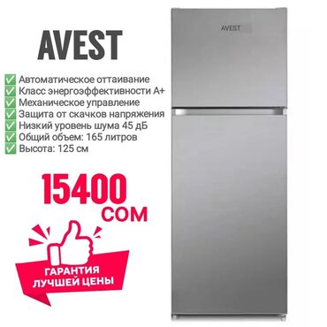 экономичные электрические обогреватели: Холодильник Avest, Новый, Двухкамерный, 50 * 125 * 50