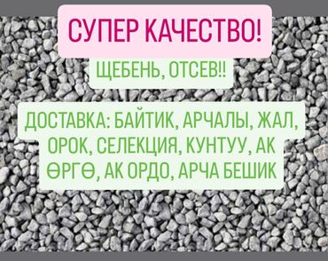 декоративный камень форма: Щебень!! щебень!! Отсев!! Отсев!!!