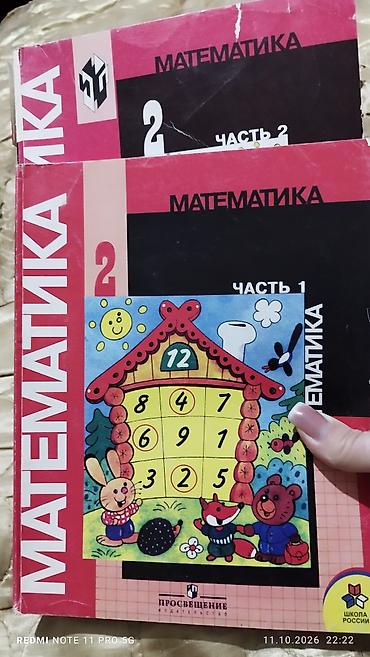 Математика: Каждая пара 200с. Комплект учебников «Математика» для начальной — 2