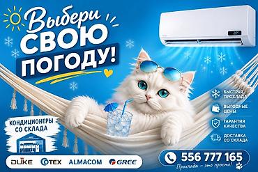 Сплит-система, Duke, Новый, 20-25 м², Классический at lalafo.kg Сплит-система, Duke, Новый, 20-25 м², Классический