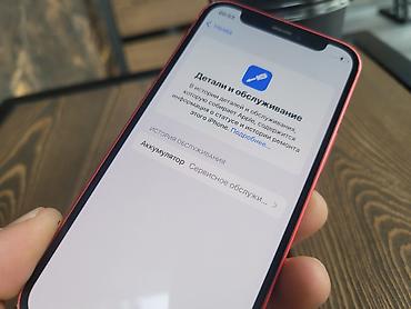 Apple iPhone: IPhone 12 mini, Б/у, 64 ГБ, Красный, Чехол, Кабель, 74 % — 14