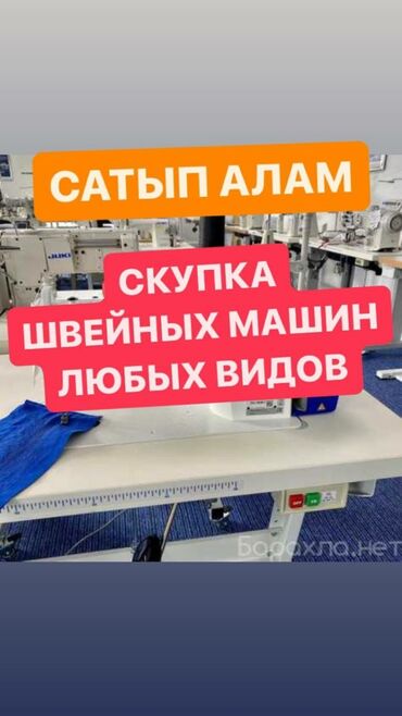 Скупка техники: Скупка швейных машин звоните