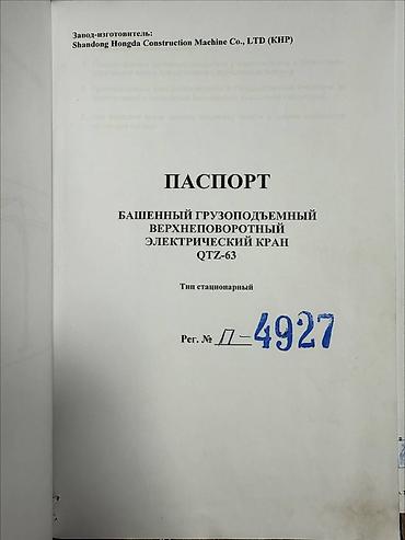 quantum board: Башенный грузоподъёмный верхнеповоротный электрический кран QTZ-63 — 2
