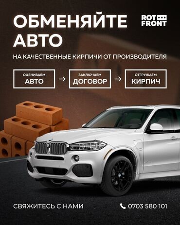 ворота рольставни: Обмен авто на кирпич от производителя RotFront Услуга: принимаем