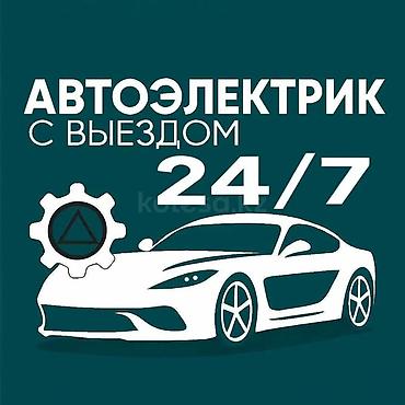 установка люстр цена: Услуги автоэлектрика, Компьютерная диагностика, Специализация: Легковое авто, С выездом — 1