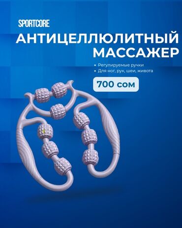 набор ключ инструмент: Антицеллюлитный массажер SPORTCORE - Роликовая конструкция с