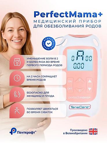 карсеи: PerfectMama+ от TensCare — медицинский прибор для обезболивания родов — 2