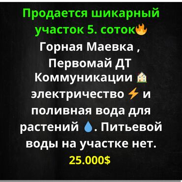 Продажа участков: 5 соток, Для бизнеса, Красная книга