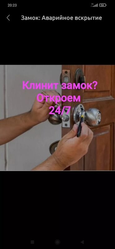 мастер по открытию дверей: Вскрытия замков любые и замена замка ремонт любой сложности пишите