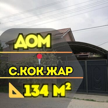 Продажа квартир: Дом, 134 м², 4 комнаты, Агентство недвижимости, Косметический ремонт