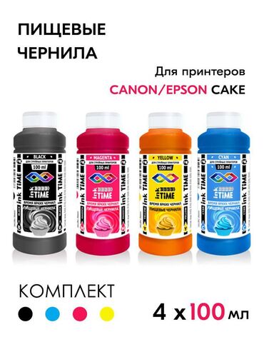 пищевые ароматизаторы: Чернила для печати "Canon" пищевые
