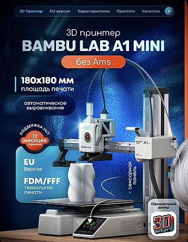 mini pirinter: Bambu Lab A1 Mini 3D printer – EU versiyası, AMSsiz TƏZƏDİR!!! — 1