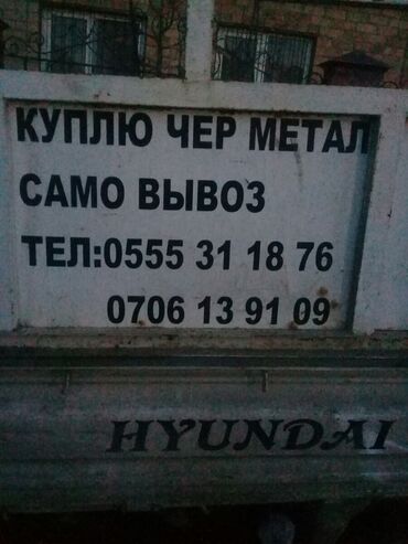 ���������������� ���������� �� �������������� в Кыргызстан | СКУПКА ЧЕРНОГО МЕТАЛЛА: Черный металл. Скупаем металл. Прием металлалома. Высокие цены