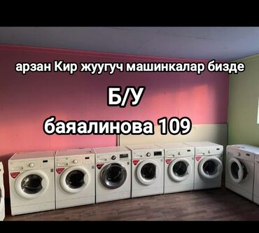 Стиральные машины: Стиральная машина LG, Б/у, Автомат, До 5 кг, Компактная