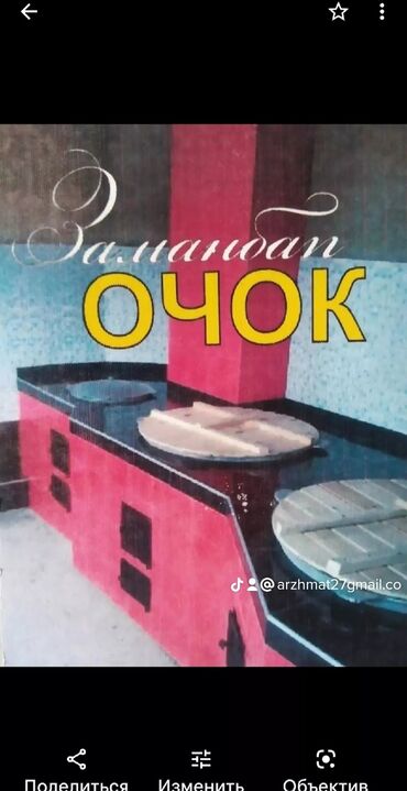 Очок: Барбекю, Казаны, Мангалы Доставка, Обработка, Гарантия Больше 6 лет опыта — 29