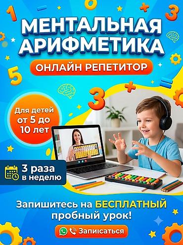 it hub: Требуется Репетитор - Ментальная арифметика, Удаленная работа — 1