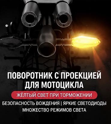 стрим гур: 🏍️ LED поворотники с RGB + проекцией стрелок для мотоцикла В наличии — 2