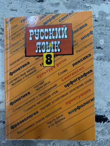 готовые домашние задания по кыргызскому языку: Орус тили, 8-класс