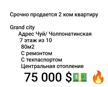 балыкчы недвижимость: 2 бөлмө, 80 кв. м, Элитка, 7 кабат, Евроремонт