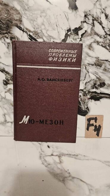 Tədris ədəbiyyatı: 📚 1 ədəd – cəmi 1.5 manat! Fizika Kitabları Satışda!🎯 Bu qiymət yalnız — 5