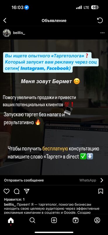 Другие услуги: Запускаю таргетированную рекламу за 2 часа❗️ Эффективно быстро