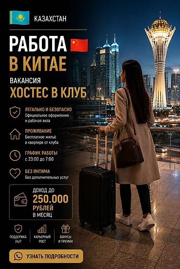Хостес: Талап кылынат Хостес Тажрыйбасыз — 4