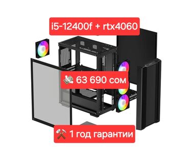 сборки пк: Компьютер, ядер - 6, ОЗУ 16 ГБ, Игровой, Новый, Intel Core i5, NVIDIA GeForce RTX 4060, SSD