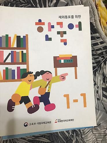 тетрадь: Учебник и тетрадь по корейскому языку, начальный уровень, 500 — 2