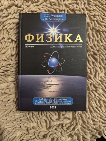 fizika sual və məsələlər 6 7: С.С. Рустамов У.Ф. Алекберова ФИЗИКА • Теория • Образцы решений