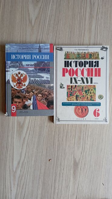 бесплатно дам: Учебники в хорошем состоянии История России,отдам за литр масла Олейна