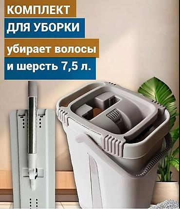 Уборочный инвентарь: Швабра с отжимом и ведром. Упаковка пакет. Комплектация: 1 шт. швабра — 5